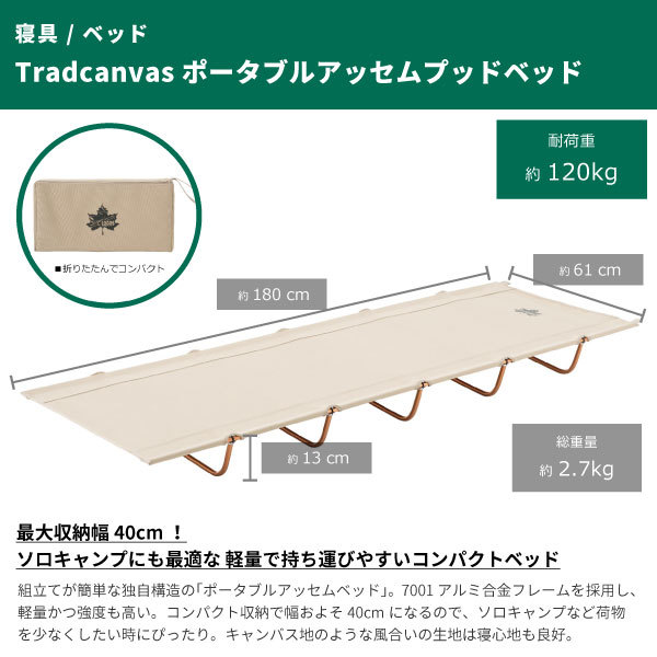 ロゴス LOGOS ローベッド 簡易ベット Tradcanvas ポータブルアッセムプッドベッド No.73178013 アウトドア用品  折りたたみベッド 寝具 設営簡単 :lgs73178013:シューズベース Yahoo! JAPAN店 - 通販 - Yahoo!ショッピング