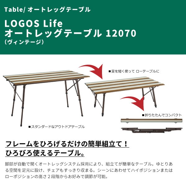 LOGOS（ロゴス） 折りたたみテーブル LOGOS Life オートレッグテーブル