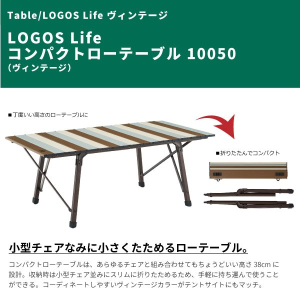 LOGOS ロゴス 折りたたみテーブル コンパクトローテーブル 10050（ヴィンテージ） 73185012 アウトドア用品  :lgs73185012:シューズベース Yahoo! JAPAN店 - 通販 - Yahoo!ショッピング