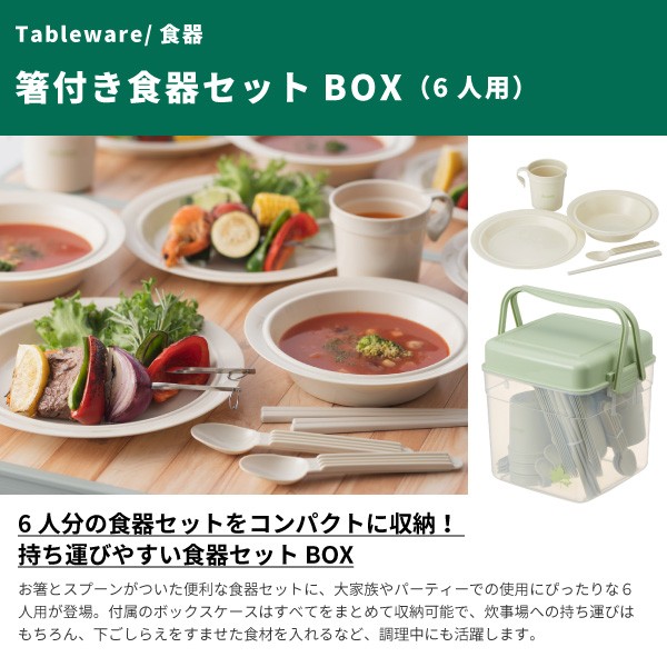 LOGOS（ロゴス） アウトドア用カトラリーセット 箸付き食器セットBOX 