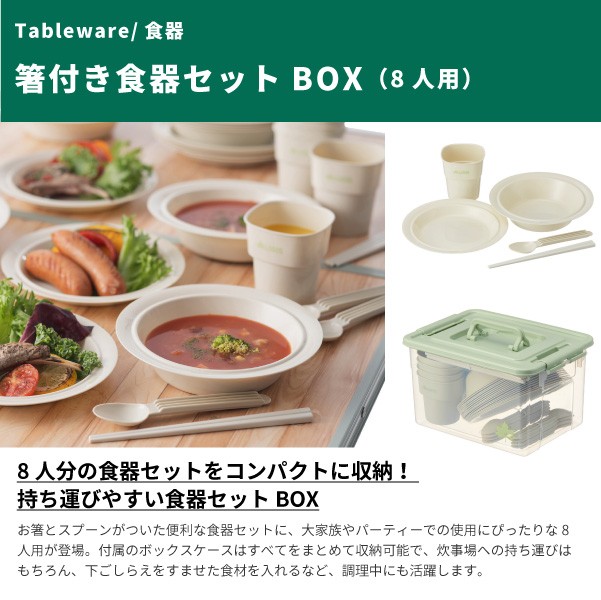 LOGOS（ロゴス） アウトドア用カトラリーセット 箸付き食器セットBOX
