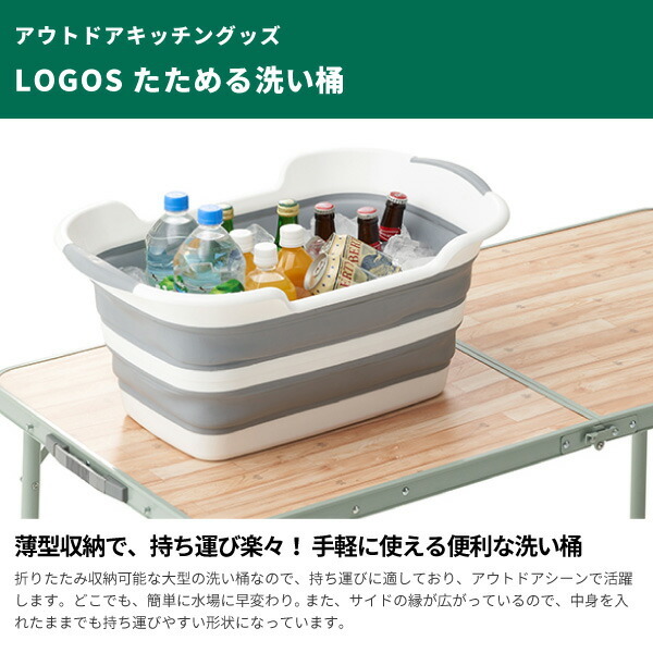全国送料無料の通販 LOGOS ロゴス キッチンバケツ ウォッシュタブ たためる洗い桶 その他