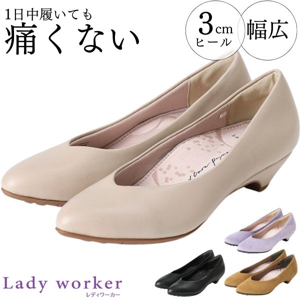 Lady worker 【サイズ交換無料】 パンプス 美脚 痛くない