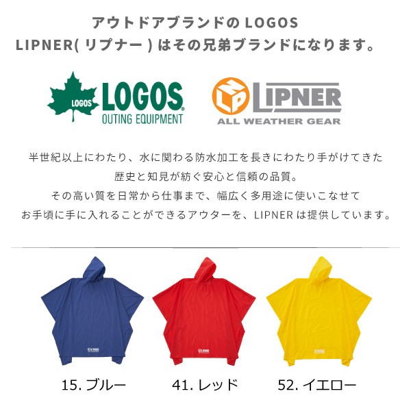 lipner 販売済み pvcポンチョ