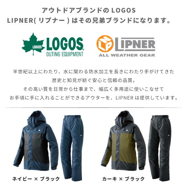 LOGOS by LIPNER ロゴスバイリプナー 防水防寒透湿スーツ シーレーン