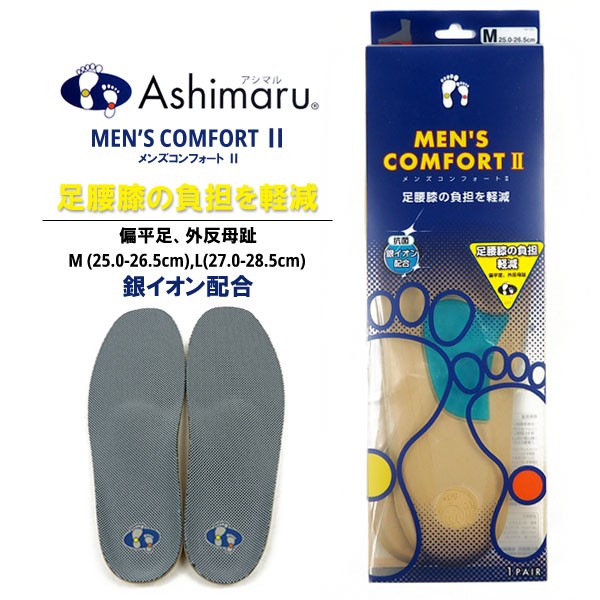 アシマル ASHIMARU インソール WALKING2 ウォーキング2 CF802