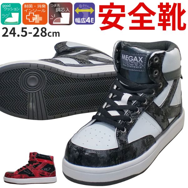 スニーカー メンズ 靴 安全靴 白 ホワイト 灰 グレー 赤 レッド