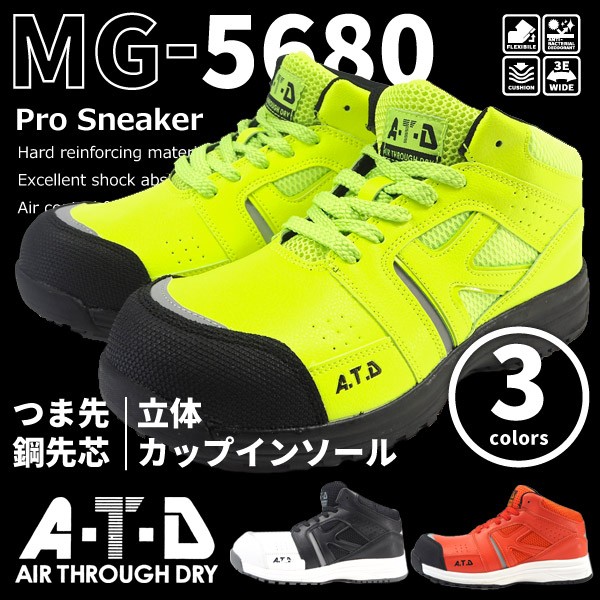 作業靴 プロテクティブスニーカー メンズ AIR THROUGH DRY MG-5680