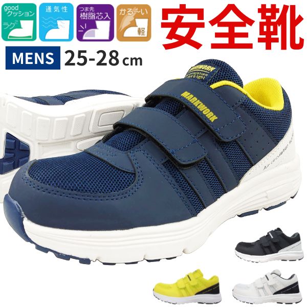 スニーカー メンズ 靴 安全靴 黒 ブラック 紺 ネイビー 白 樹脂先芯