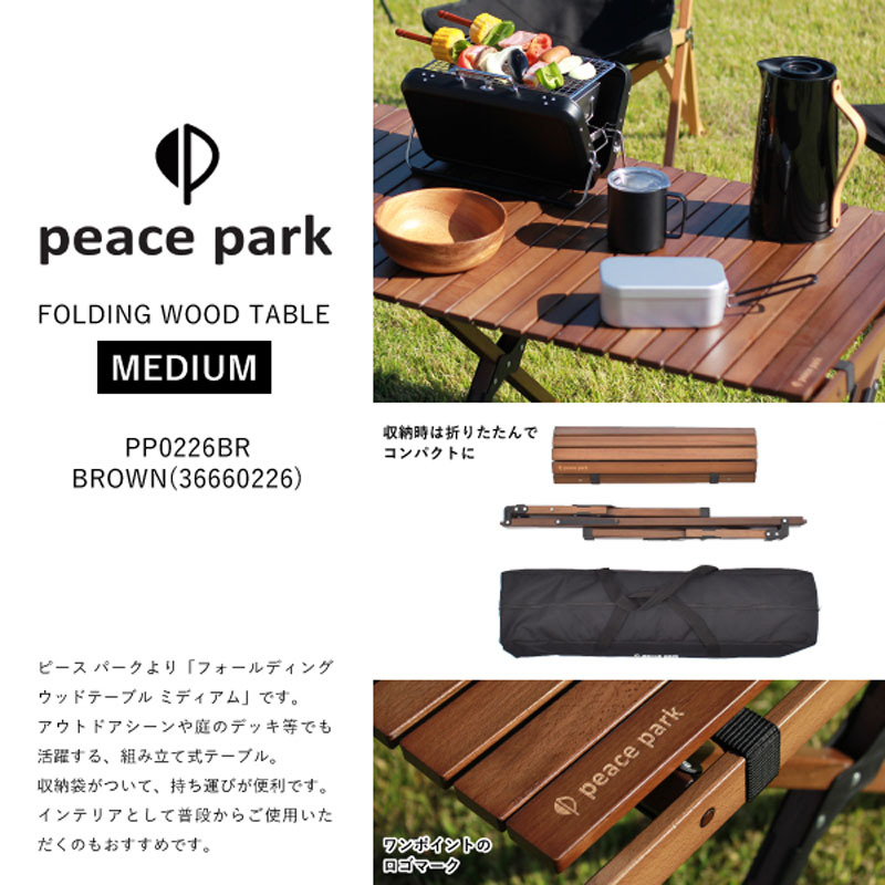 ピースパーク peace park テーブル FOLDING WOOD TABLE MEDIUM
