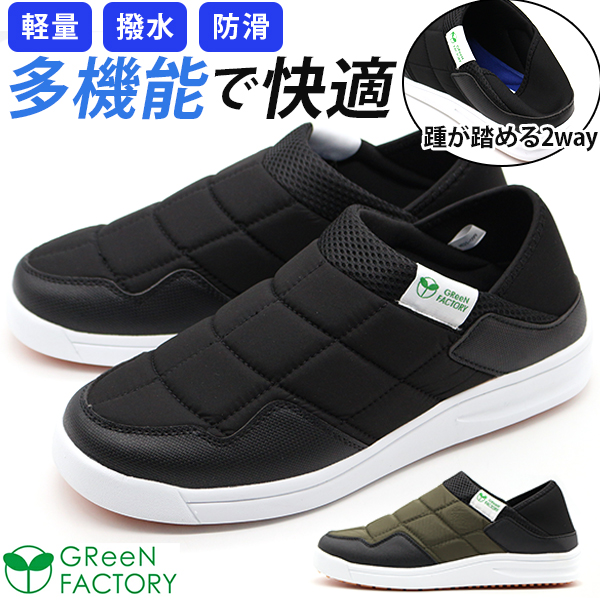 スニーカー メンズ 靴 スリッポン 黒 ブラック 軽量 軽い 防滑 撥水 かかと踏める 厚底 通勤 グリーンファクトリー GReeN FACTORY  GF6-058
