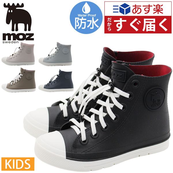moz モズ レインシューズ スニーカー ハイカット 防水靴