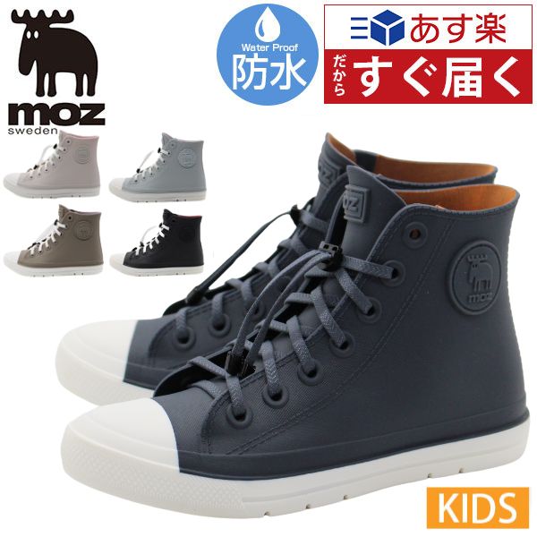 moz レインシューズ キッズ 子供 長靴 ハイカット スニーカー 黒