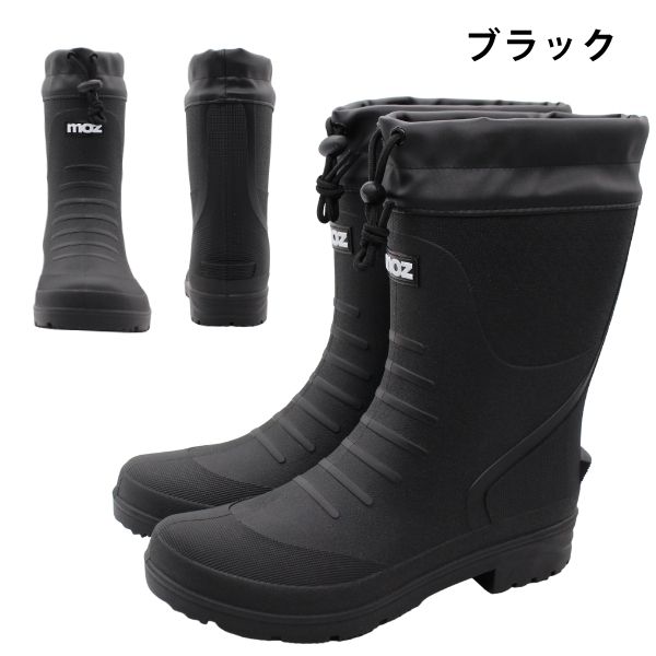 moz（モズ） レインブーツ メンズ 長靴 黒 ブラック 雨靴 完全防水 雨