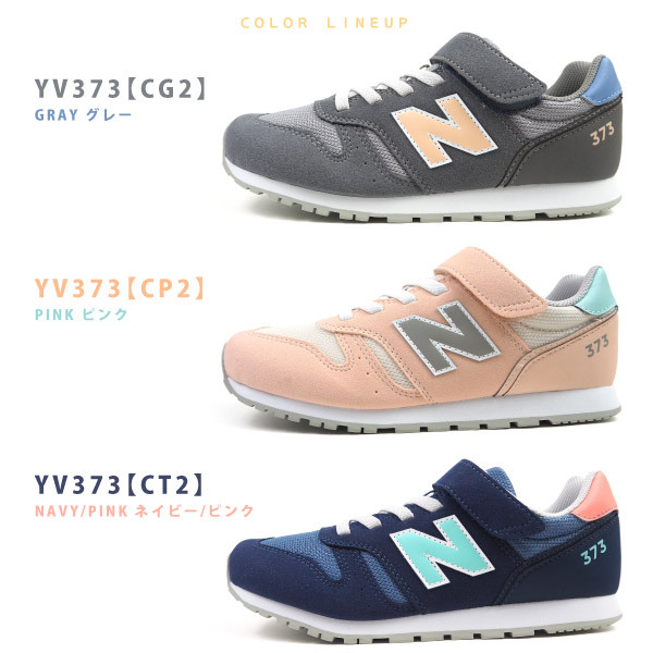 ニューバランス new balance スニーカー YV373 CG2/CP2/CT2 キッズ