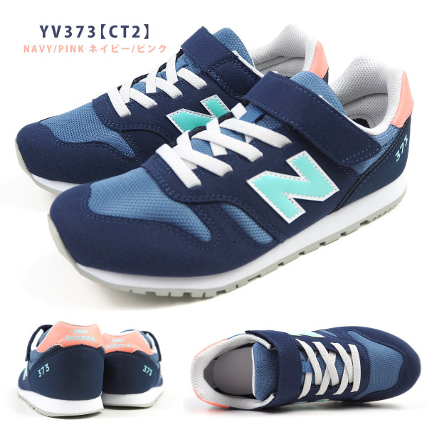 ニューバランス new balance スニーカー YV373 CG2/CP2/CT2 キッズ ジュニア 子供靴 ランニングスタイル キッズシューズ