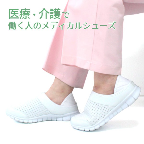 メッシュ ナースシューズ レディース 靴 スリッポン スニーカー