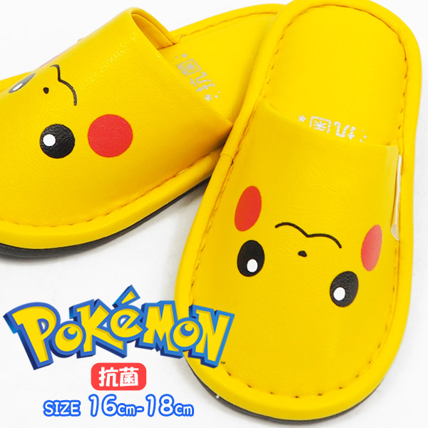 ピカチュウ スリッパ キッズ ポケモン ポケットモンスター 210006 子供