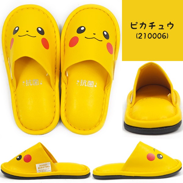 ピカチュウスリッパ片方 pikatyu210006_2.jpg