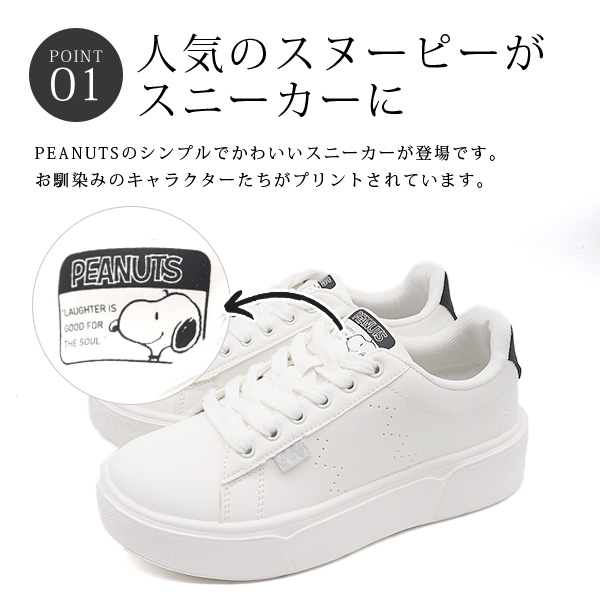 PEANUTS スニーカー レディース 靴 シンプル 軽量 軽い 厚底