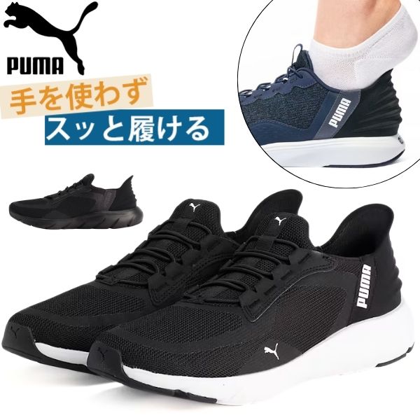 PUMA（プーマ） スリッポン メンズ スニーカー 黒 ブラック ハンズ 