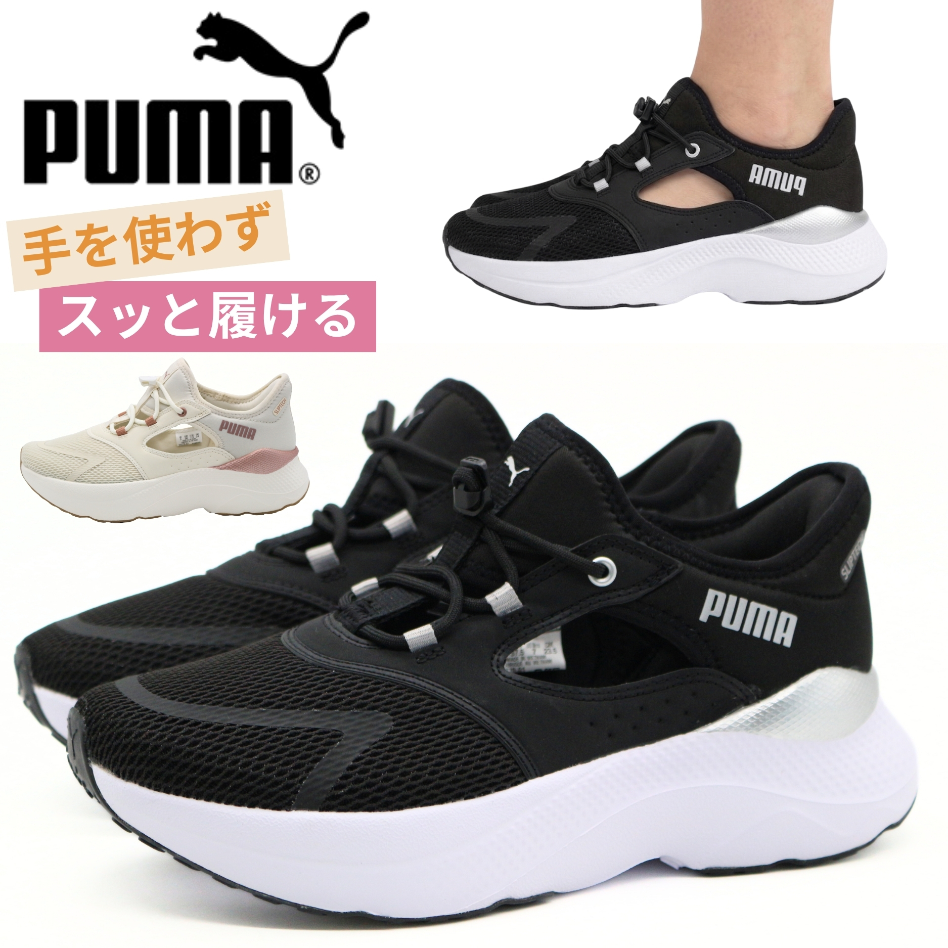 PUMA（プーマ） スリッポン レディース 靴 スニーカー 黒 ブラック 白