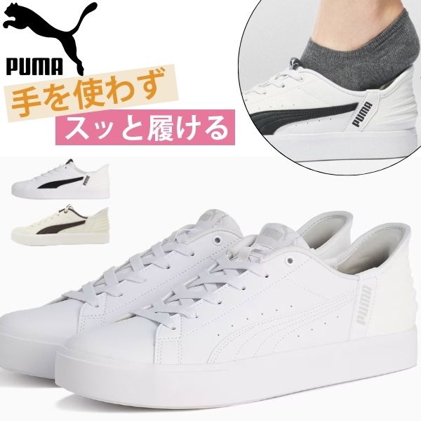 PUMA（プーマ） スリッポン レディース 靴 スニーカー 白 ホワイト 黒