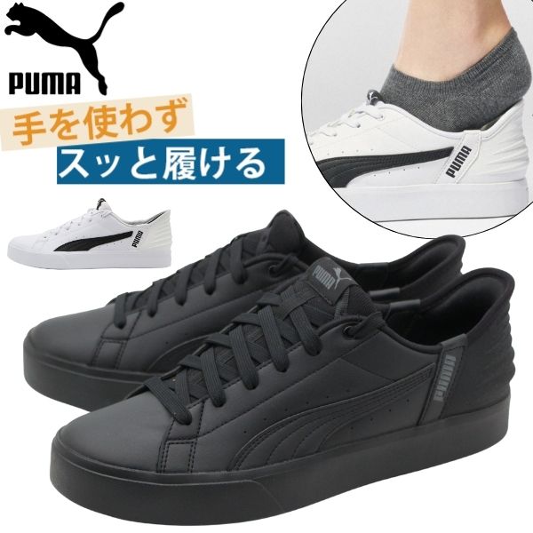 PUMA（プーマ） スリッポン メンズ 靴 スニーカー 黒 ブラック