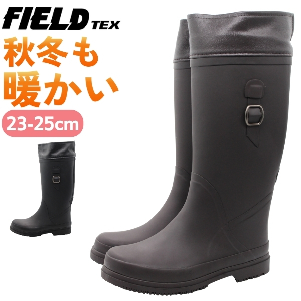 FIELD TEX（フィールドテックス） レインブーツ レディース 長靴