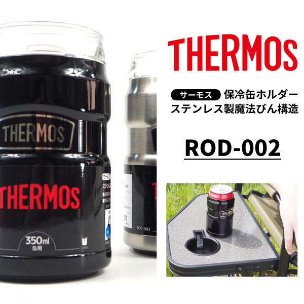 THERMOS（サーモス） 保冷缶ホルダー ROD-002 アウトドア用品 レジャー