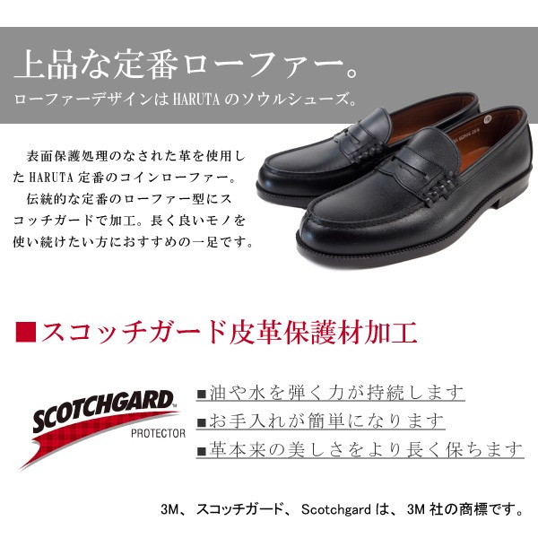 ハルタ　HARUTA　コインローファー　スコッチガード　黒　25EE 楽天市場】ハルタ HARUTA スコッチガードコインローファー SG304