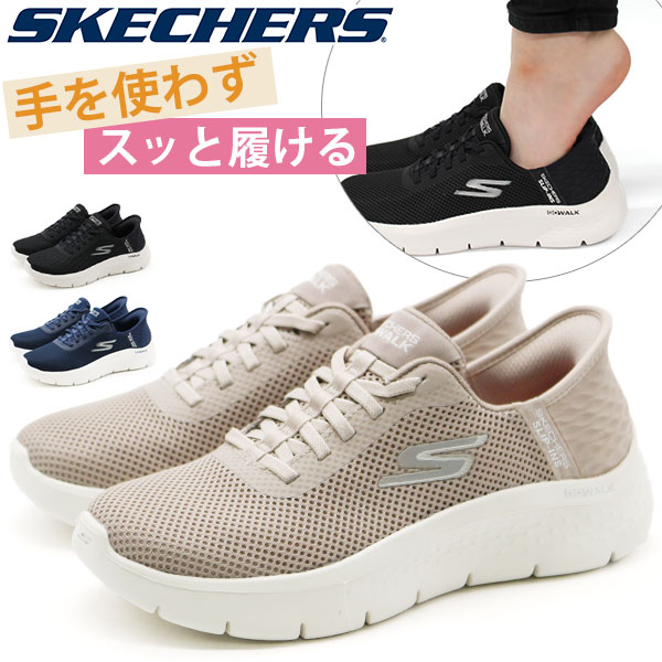 スケッチャーズ スニーカー レディース スリッポン ウォーキングシューズ 靴 黒 ブラック 軽量 軽い スリッポンズ SKECHERS GO WALK  FLEX 124975 フレックス : skc124975l : シューズベース Yahoo! JAPAN店 - 通販 - Yahoo!ショッピング