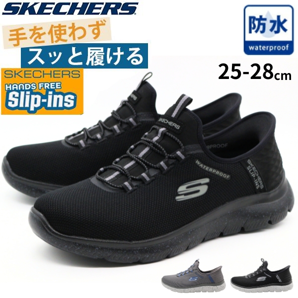 スケッチャーズ ブラック スリッポン SKECHERS（スケッチャーズ） スリッポン スニーカー メンズ 靴 防水 雨