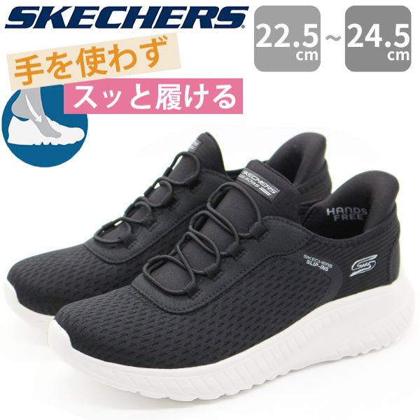 スケッチャーズ スニーカー レディース スリッポン ウォーキングシューズ 靴 ブラック 黒  軽量 軽い 履きやすい 脱ぎ履き クッション ハンズフリー 洗濯機 SKECHERS BOBS SQUAD CHAOS ボブス スクワッド カオス 117504W ギフト SKECHERS（スケッチャーズ） スニーカー レディース スリッポン 靴