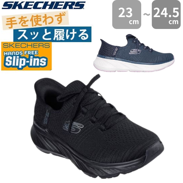 ★ 未使用 スケッチャーズ 24.5 ブラック HANDS FREE Slip-in SKECHERS（スケッチャーズ） スリップインズ スニーカー レディース