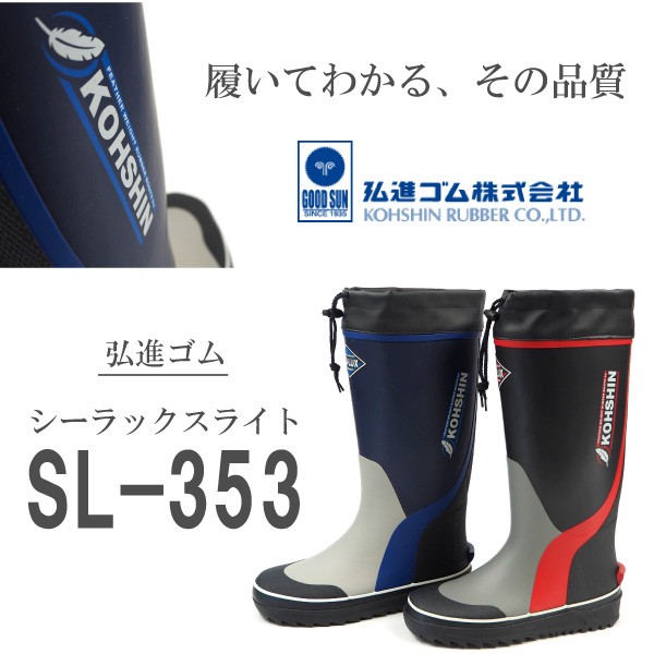 長靴 メンズ 弘進ゴム シーラックスライト SL-353 : シューズ