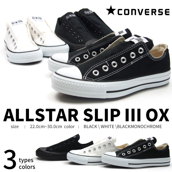 コンバース CONVERSE スリッポン ALL STAR 100 STARSLIP OX