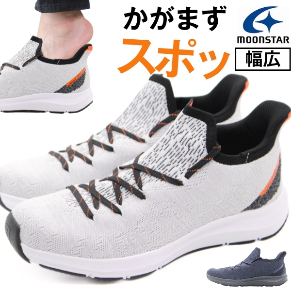 MoonStar（ムーンスター） スニーカー メンズ 靴 白 スリッポン 3E 