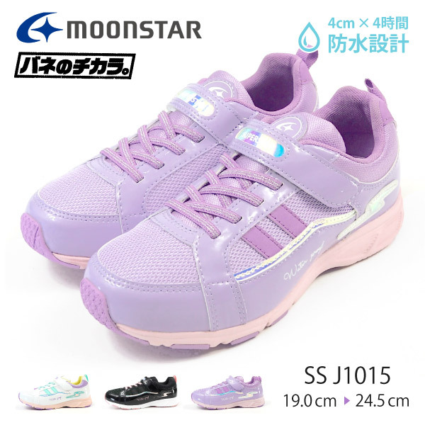 ムーンスター moonstar スーパースター superstar バネのチカラ。 スニーカー SS J1015 キッズ : ssj1015 :  シューズベース Yahoo! JAPAN店 - 通販 - Yahoo!ショッピング