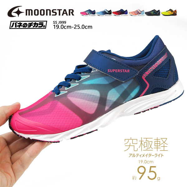 ムーンスター moonstar スニーカー スーパースター SUPERSTAR バネの