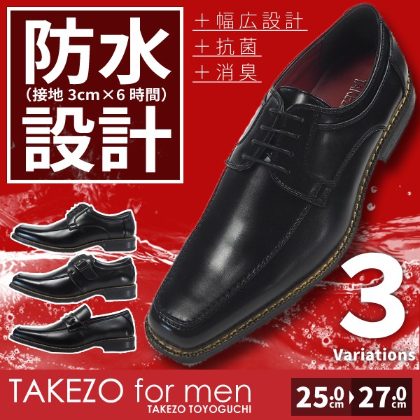 防水ビジネスシューズ メンズ タケゾー TAKEZO TOYOGUCHI TK191 TK192 TK193 : takezotk19 : シューズベース  Yahoo! JAPAN店 - 通販 - Yahoo!ショッピング