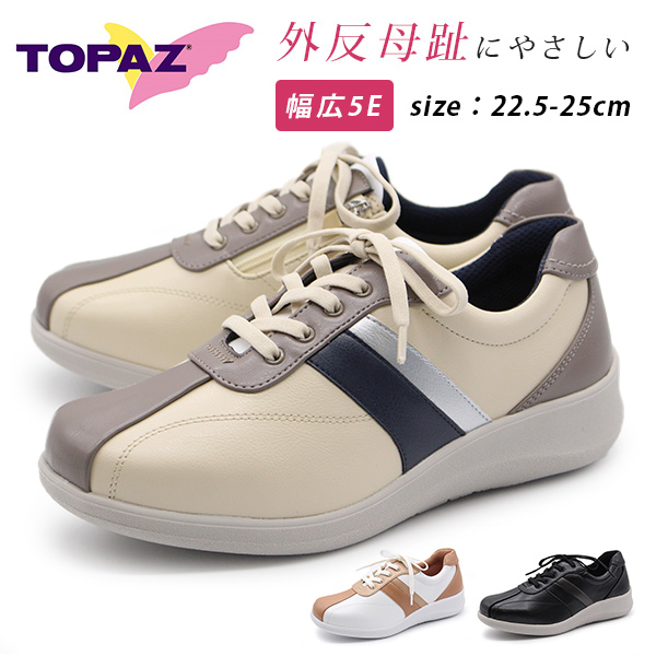 TOPAZ（トパーズ） スニーカー レディース 靴 外反母趾 幅広 ワイド 5E