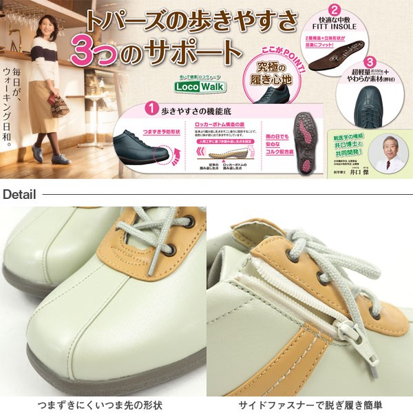 TOPAZ（トパーズ） カジュアル スニーカー TZ-2102 レディース