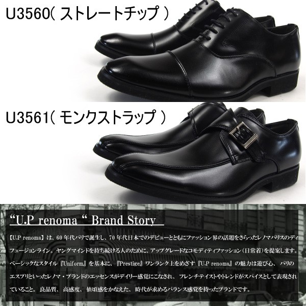 U.P renoma ユーピーレノマ ビジネスシューズ メンズ U3557 U3558 U3559 U3560 U3561 : uprenomau35  : シューズベース Yahoo! JAPAN店 - 通販 - Yahoo!ショッピング