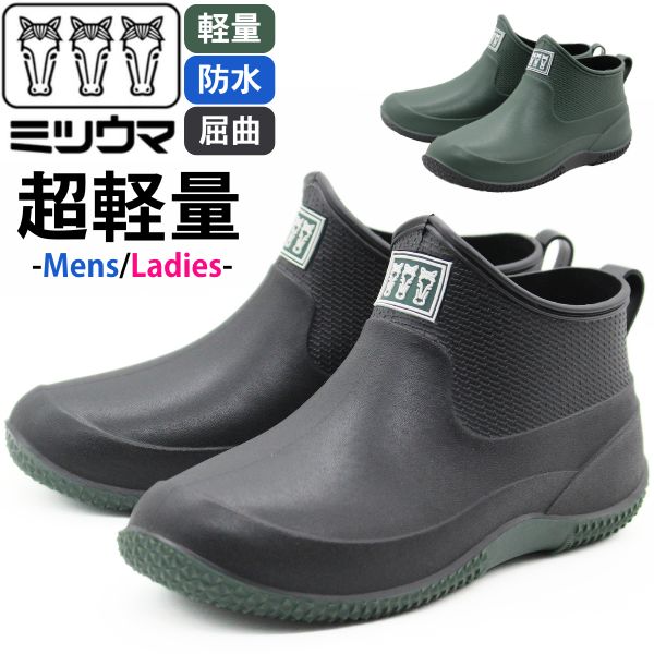 みょ ミツウマ 長靴 MITSUUMA 靴 ショート ショートブーツ メンズ