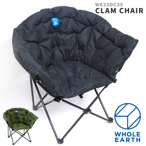 ホールアース WHOLE EARTH 折りたたみチェア アウトドアチェア クラムチェア CLAM CHAIR WE23DC35 アウトドア用品  在宅ワーク 折りたたみ キャンプ アウトドア