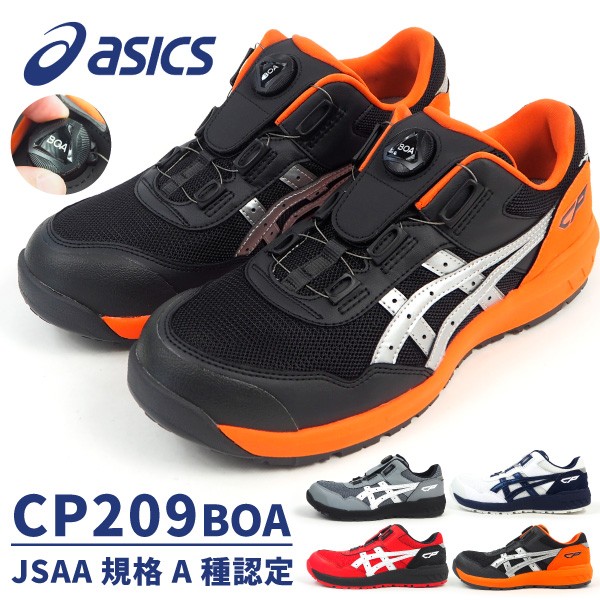 【新品】アシックス 安全靴 プロテクティブスニーカー BOA ウィンジョブ アシックス asics 安全作業靴 プロテクティブスニーカー