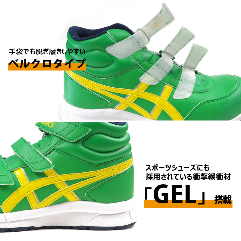 ASICS（アシックス） 安全作業靴 プロテクティブスニーカー WINJOB
