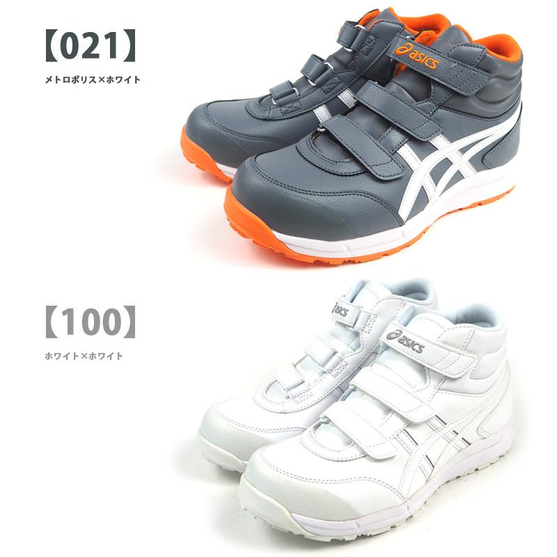asics 安全靴 シューズ 26.5㎝ dショッピング |アシックス 安全靴 ハイカット FCP302 マジックテープ