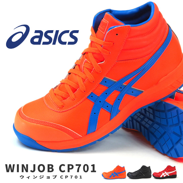 アシックス asics 安全作業靴 プロスニーカー ウィンジョブ CP701 FCP701 1273A018 メンズ レディース :  winjobcp701 : シューズベース Yahoo! JAPAN店 - 通販 - Yahoo!ショッピング